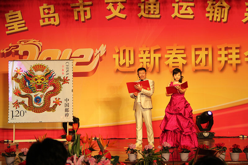 秦皇島市交通運(yùn)輸局2012年迎新春團(tuán)拜會(huì)